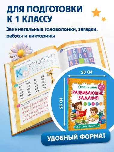 Развивающие задания