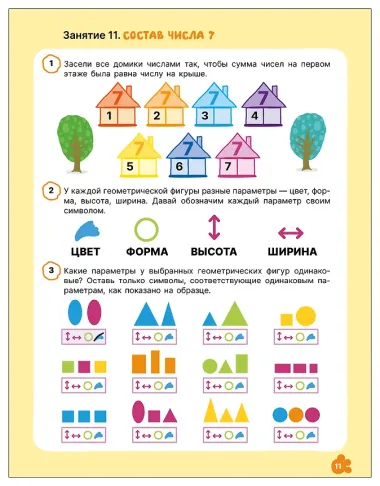 Три кота. Рабочие тетради. Логика и счет 6+