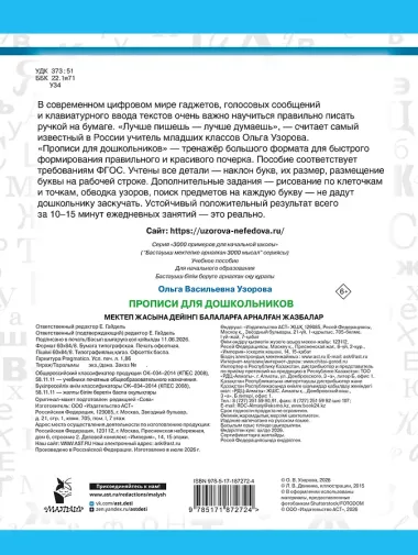 Прописи для дошкольников
