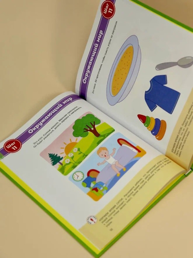 Полный годовой курс занятий для детей 1-2 лет