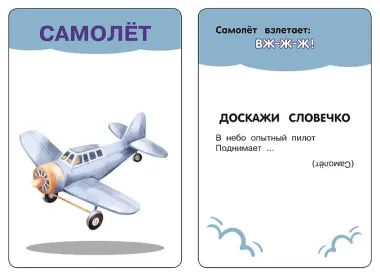 Звукоподражание. 50 карточек