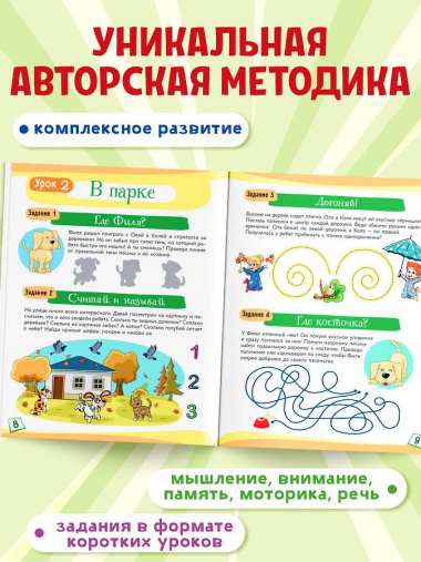 Суперразвитие. 3-5 лет