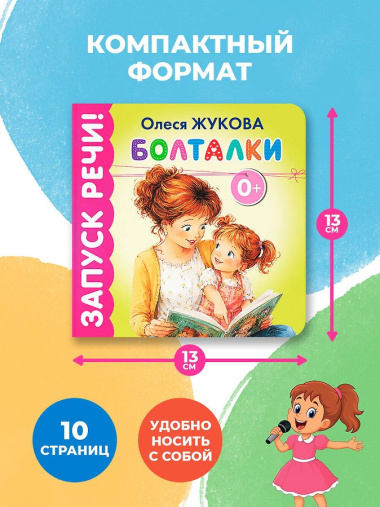 Болталки