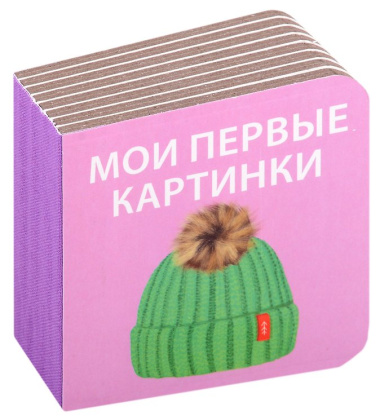 МИМИкнижки. Первая книга малыша. 6 книжек - кубиков