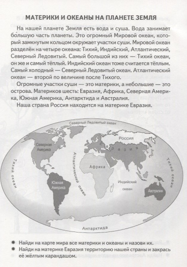 Знакомимся с окружающим миром (6-7 лет)