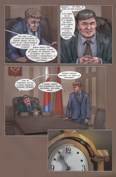 Инквизитор. Графический роман. Глава 6