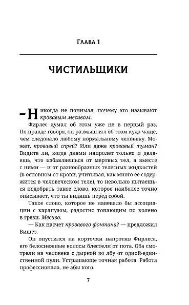Ковбой Бибоп. Предыстория Спайка и Вишеза: Реквием Красной планеты