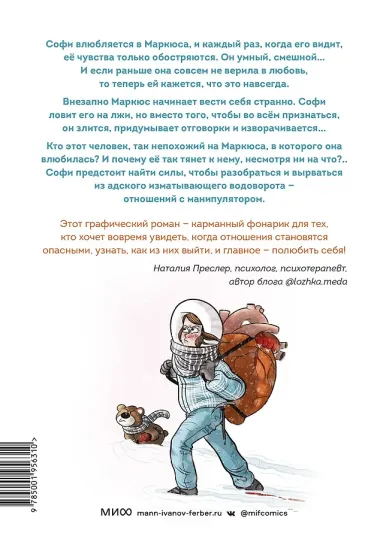 Это не любовь. Как я спаслась от манипулятора