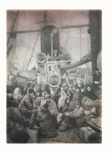 Прибытие