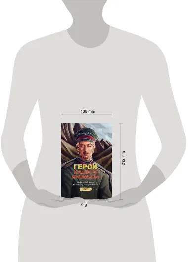 Герой нашего времени. Графический роман