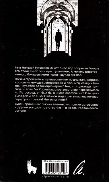 Меня Зовут Гумилев