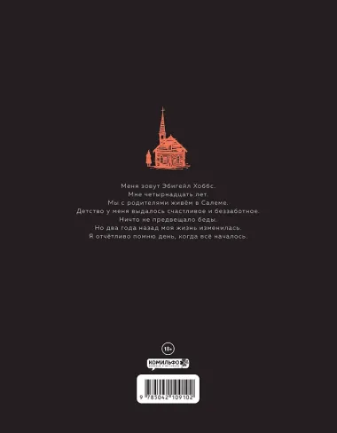 Дочери Салема