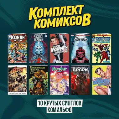 Комплект 