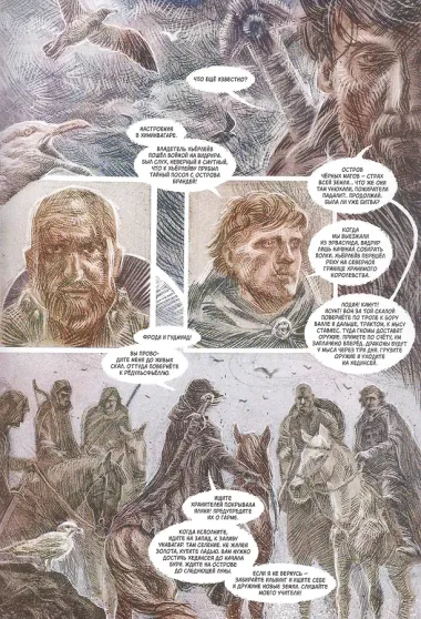 Гибель Богов. Книга Хагена. Том 1