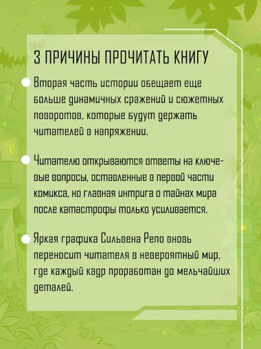 Yojimbot: Ржавые ночи. Графический роман. Том 2