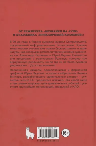 Мёбиус. Петля бесконечности