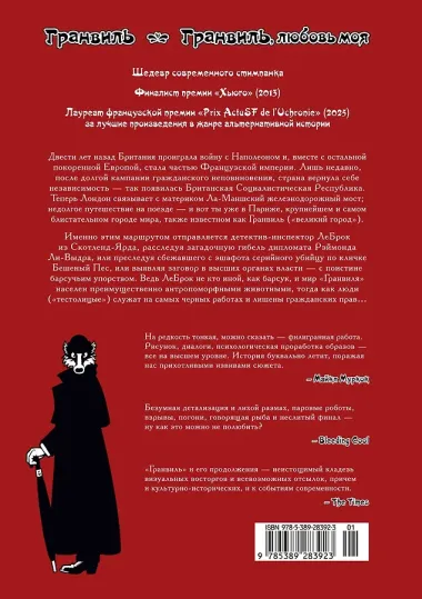 Гранвиль. Книга 1. Гранвиль. Гранвиль, любовь моя
