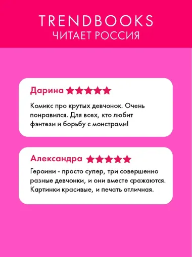Защитницы королевства