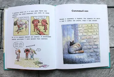 Кот Пончик. Мохнатое семейство