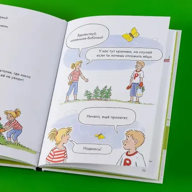 Комиксы с Конни. Дневник гусеницы