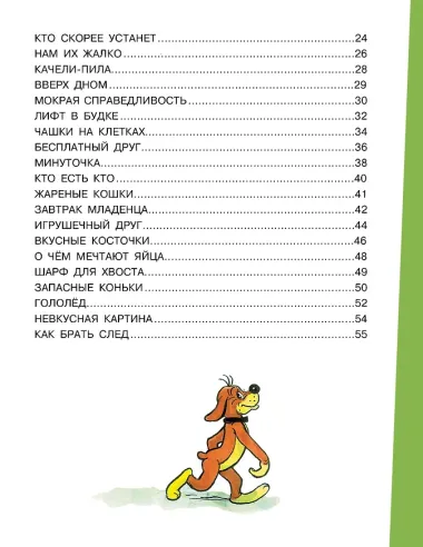 Приключения Пифа. Рисунки В. Сутеева