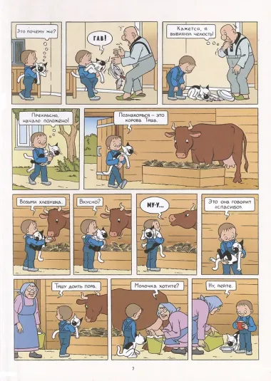 Кешка. Все истории про необыкновенного кота