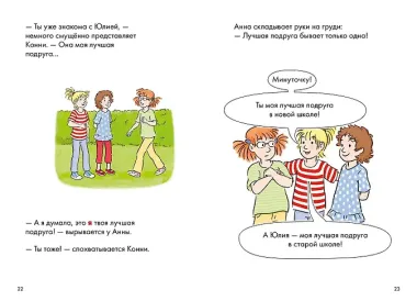 Комиксы с Конни. Звезды дружбы