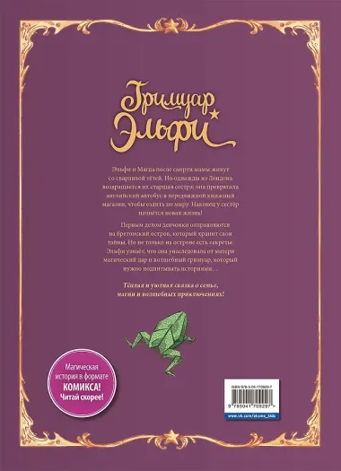Гримуар Эльфи. Книга 1. Тайна острова