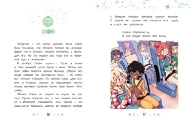 Зодиак. Том 2. Тайна Водолея
