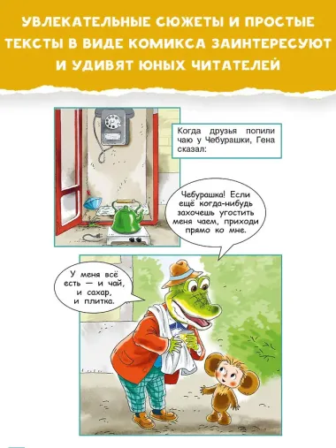 В гостях у Чебурашки