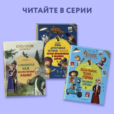 Тайны Медовой Долины. Очень детективная история. Часть 1. Начинающий сыщик