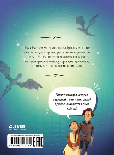 Драконы Нальсары. Драконий остров
