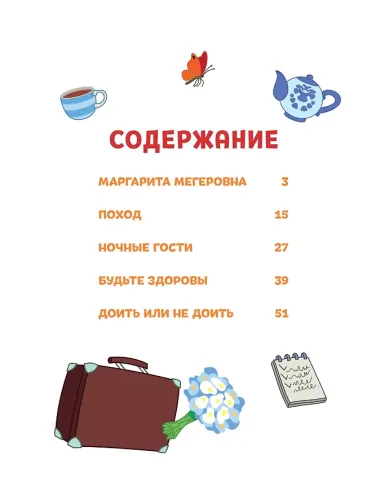 Простоквашино. Деревенские приключения. Часть 2. Простоквашинцы против Мегеровны