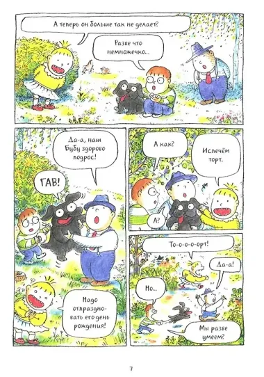Бубу и его друзья