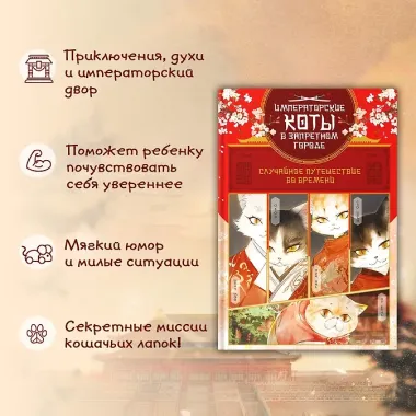 Императорские коты в Запретном городе. Том 1 - Случайное путешествие во времени (Запретный город Юймяо). Маньхуа