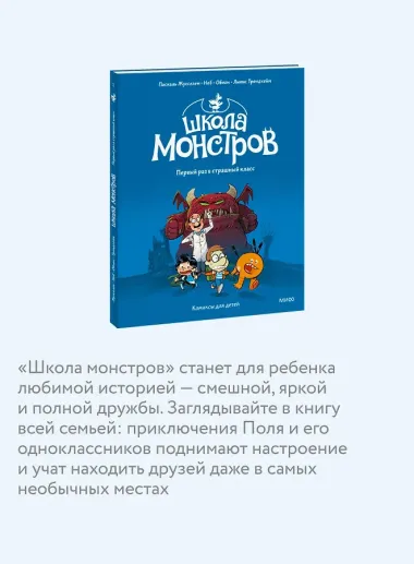 Школа монстров. Том 1. Первый раз в страшный класс