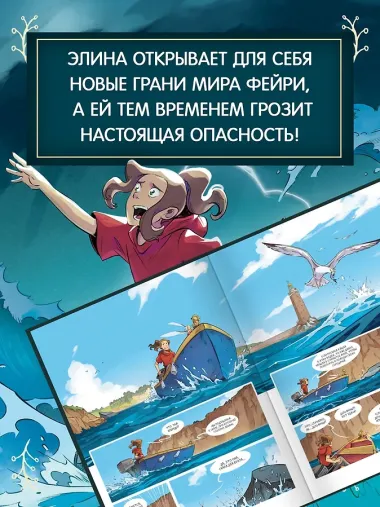 Страж маленького народца. Книга 3. Ритуал защиты