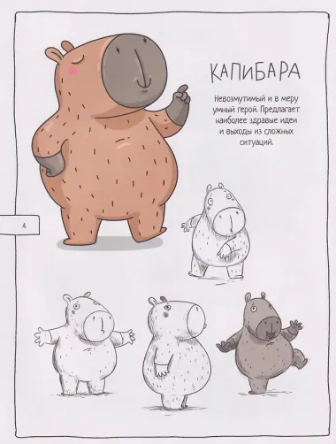 Капибара и Гусь. Комикс для детей. Коллекционное издание 4 в 1