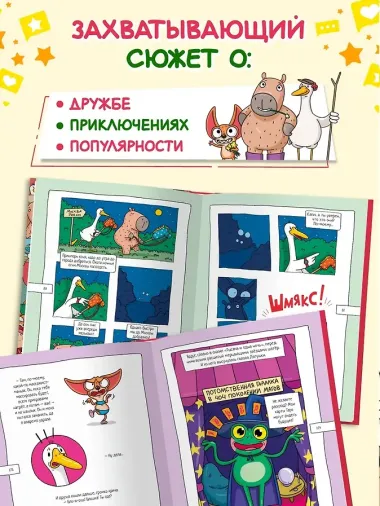 Капибара и Гусь. Комикс для детей. Коллекционное издание 4 в 1