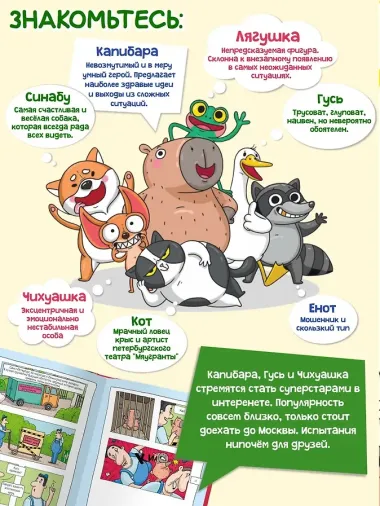 Капибара и Гусь. Комикс для детей. Коллекционное издание 4 в 1