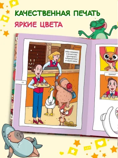 Капибара и Гусь. Комикс для детей. Коллекционное издание 4 в 1