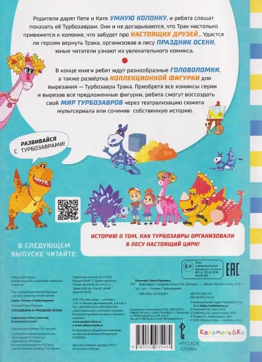 Турбозавры и праздник осени