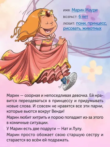 Сёстры. Так себе характер