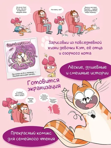 Кэт и кот