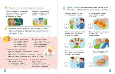 Про Миру и Гошу. Вместе учим правила безопасности