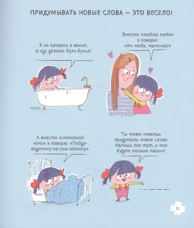 Приключения Адель, или Как найти повод для веселья