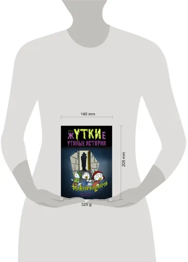 Жуткие Утиные истории. Формула кошмаров