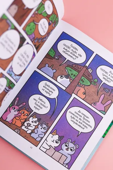 Приключения котика и кошечки. Книга 6. В логове Короля Филина
