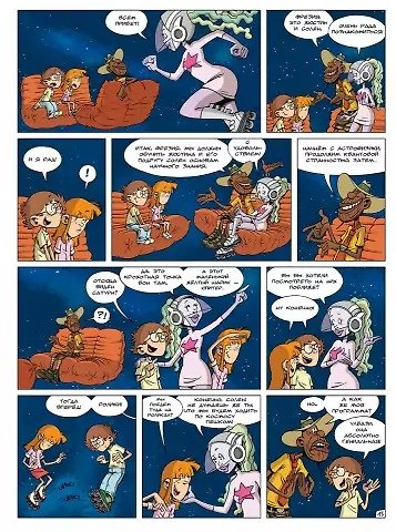 Наука в комиксах. Том 1. Простарнство-время