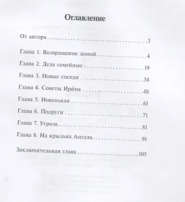 Ангел-хранитель: Брат и сестра. Сказочная повесть